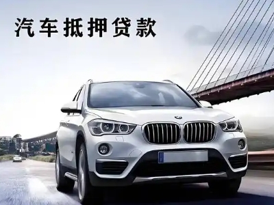 陇川车抵贷如何办理押车和不押车?