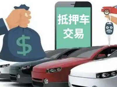 陇川汽车抵押贷款通过率高